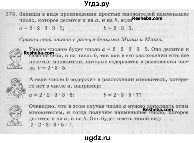 ГДЗ (Учебник) по математике 5 класс Истомина Н.Б. / упражнение номер / 379