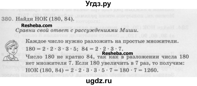 ГДЗ (Учебник) по математике 5 класс Истомина Н.Б. / упражнение номер / 380