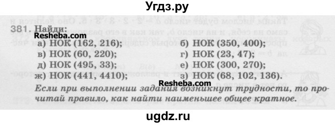 ГДЗ (Учебник) по математике 5 класс Истомина Н.Б. / упражнение номер / 381