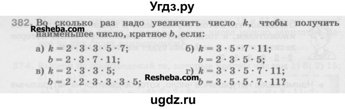 ГДЗ (Учебник) по математике 5 класс Истомина Н.Б. / упражнение номер / 382