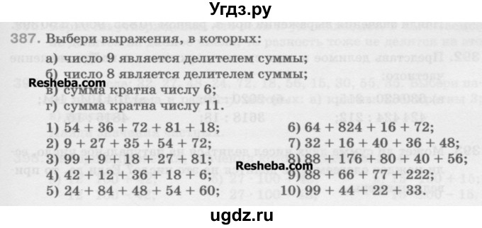 ГДЗ (Учебник) по математике 5 класс Истомина Н.Б. / упражнение номер / 387