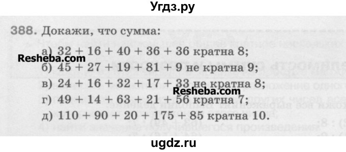 ГДЗ (Учебник) по математике 5 класс Истомина Н.Б. / упражнение номер / 388