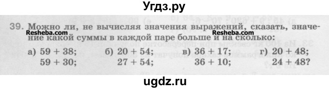 ГДЗ (Учебник) по математике 5 класс Истомина Н.Б. / упражнение номер / 39