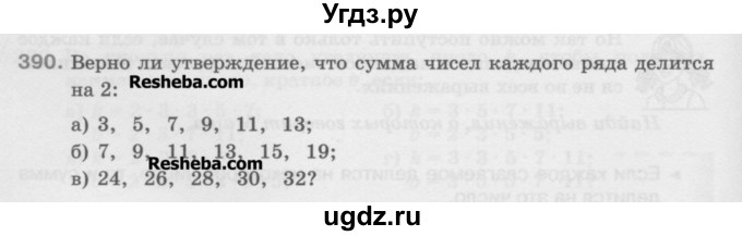 ГДЗ (Учебник) по математике 5 класс Истомина Н.Б. / упражнение номер / 390