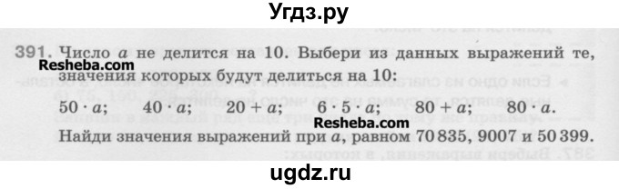 ГДЗ (Учебник) по математике 5 класс Истомина Н.Б. / упражнение номер / 391