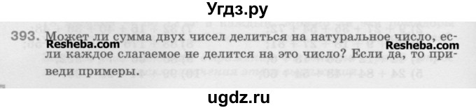 ГДЗ (Учебник) по математике 5 класс Истомина Н.Б. / упражнение номер / 393