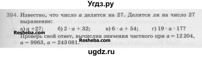 ГДЗ (Учебник) по математике 5 класс Истомина Н.Б. / упражнение номер / 394
