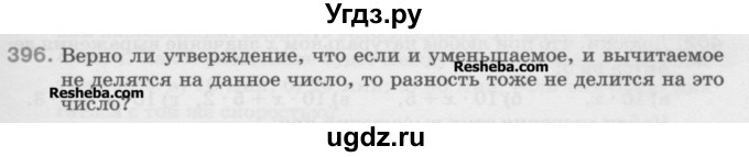 ГДЗ (Учебник) по математике 5 класс Истомина Н.Б. / упражнение номер / 396