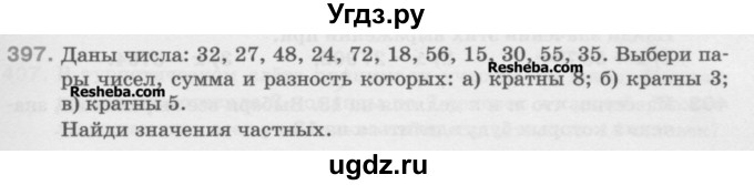 ГДЗ (Учебник) по математике 5 класс Истомина Н.Б. / упражнение номер / 397