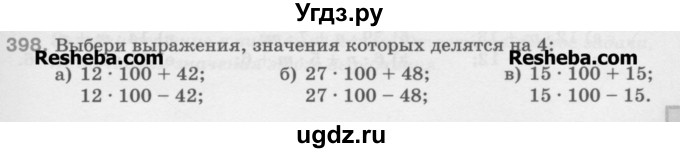 ГДЗ (Учебник) по математике 5 класс Истомина Н.Б. / упражнение номер / 398