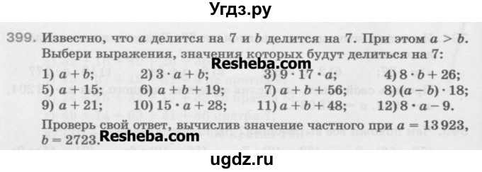 ГДЗ (Учебник) по математике 5 класс Истомина Н.Б. / упражнение номер / 399