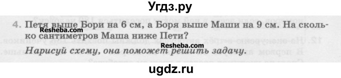 ГДЗ (Учебник) по математике 5 класс Истомина Н.Б. / упражнение номер / 4