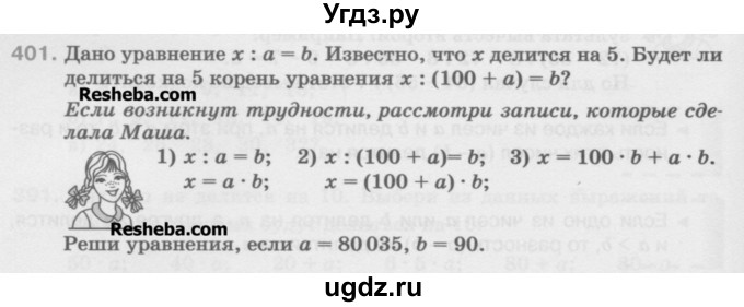 ГДЗ (Учебник) по математике 5 класс Истомина Н.Б. / упражнение номер / 401