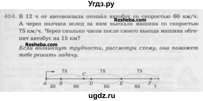 ГДЗ (Учебник) по математике 5 класс Истомина Н.Б. / упражнение номер / 404