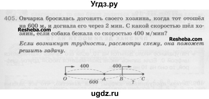 ГДЗ (Учебник) по математике 5 класс Истомина Н.Б. / упражнение номер / 405