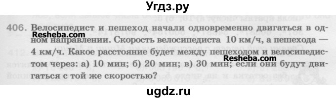 ГДЗ (Учебник) по математике 5 класс Истомина Н.Б. / упражнение номер / 406