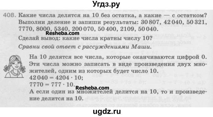 ГДЗ (Учебник) по математике 5 класс Истомина Н.Б. / упражнение номер / 408