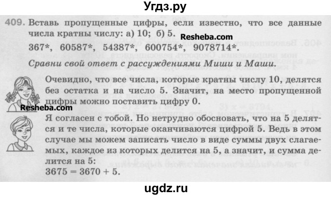 ГДЗ (Учебник) по математике 5 класс Истомина Н.Б. / упражнение номер / 409