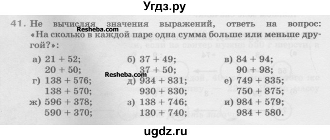 ГДЗ (Учебник) по математике 5 класс Истомина Н.Б. / упражнение номер / 41