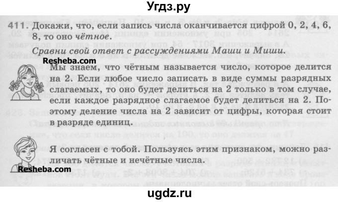 ГДЗ (Учебник) по математике 5 класс Истомина Н.Б. / упражнение номер / 411