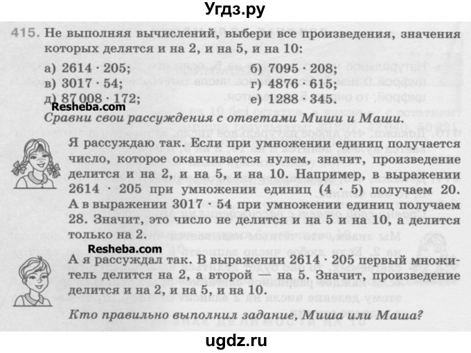 ГДЗ (Учебник) по математике 5 класс Истомина Н.Б. / упражнение номер / 415