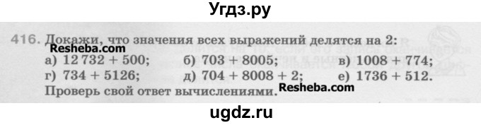 ГДЗ (Учебник) по математике 5 класс Истомина Н.Б. / упражнение номер / 416