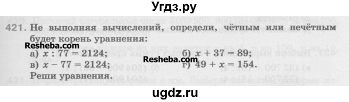 ГДЗ (Учебник) по математике 5 класс Истомина Н.Б. / упражнение номер / 421