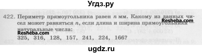 ГДЗ (Учебник) по математике 5 класс Истомина Н.Б. / упражнение номер / 422