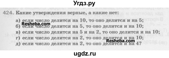 ГДЗ (Учебник) по математике 5 класс Истомина Н.Б. / упражнение номер / 424