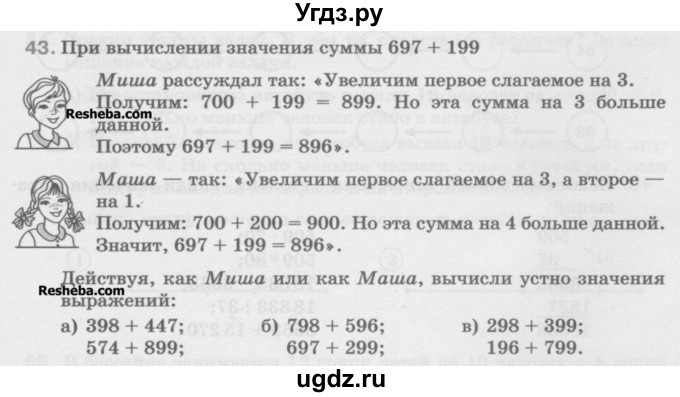 ГДЗ (Учебник) по математике 5 класс Истомина Н.Б. / упражнение номер / 43