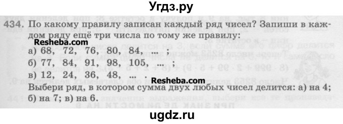 ГДЗ (Учебник) по математике 5 класс Истомина Н.Б. / упражнение номер / 434