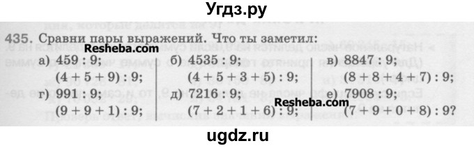 ГДЗ (Учебник) по математике 5 класс Истомина Н.Б. / упражнение номер / 435