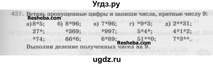 ГДЗ (Учебник) по математике 5 класс Истомина Н.Б. / упражнение номер / 437