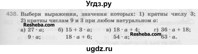 ГДЗ (Учебник) по математике 5 класс Истомина Н.Б. / упражнение номер / 438