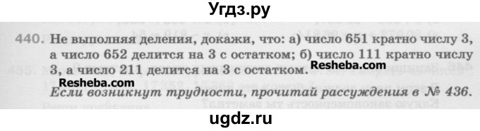 ГДЗ (Учебник) по математике 5 класс Истомина Н.Б. / упражнение номер / 440