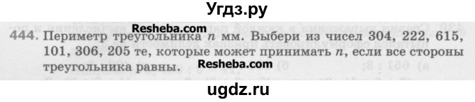 ГДЗ (Учебник) по математике 5 класс Истомина Н.Б. / упражнение номер / 444