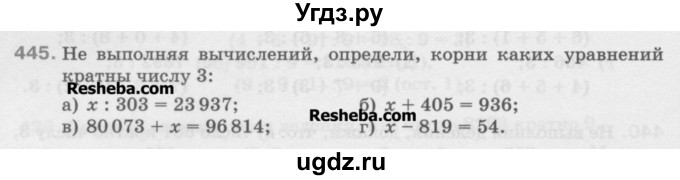 ГДЗ (Учебник) по математике 5 класс Истомина Н.Б. / упражнение номер / 445