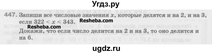 ГДЗ (Учебник) по математике 5 класс Истомина Н.Б. / упражнение номер / 447