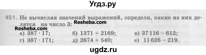 ГДЗ (Учебник) по математике 5 класс Истомина Н.Б. / упражнение номер / 451