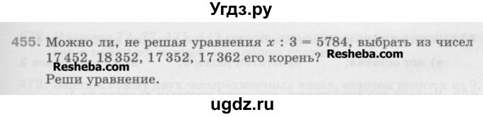 ГДЗ (Учебник) по математике 5 класс Истомина Н.Б. / упражнение номер / 455