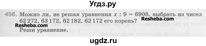 ГДЗ (Учебник) по математике 5 класс Истомина Н.Б. / упражнение номер / 456