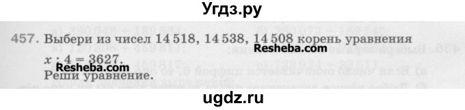 ГДЗ (Учебник) по математике 5 класс Истомина Н.Б. / упражнение номер / 457