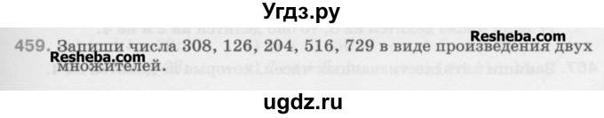 ГДЗ (Учебник) по математике 5 класс Истомина Н.Б. / упражнение номер / 459