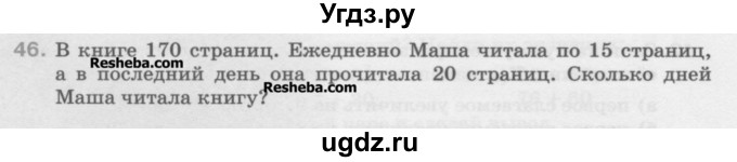 ГДЗ (Учебник) по математике 5 класс Истомина Н.Б. / упражнение номер / 46