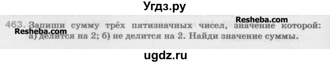 ГДЗ (Учебник) по математике 5 класс Истомина Н.Б. / упражнение номер / 463