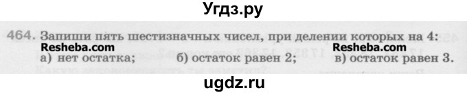 ГДЗ (Учебник) по математике 5 класс Истомина Н.Б. / упражнение номер / 464