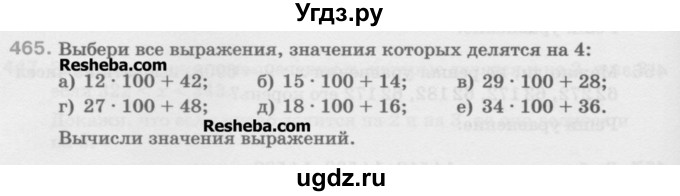 ГДЗ (Учебник) по математике 5 класс Истомина Н.Б. / упражнение номер / 465