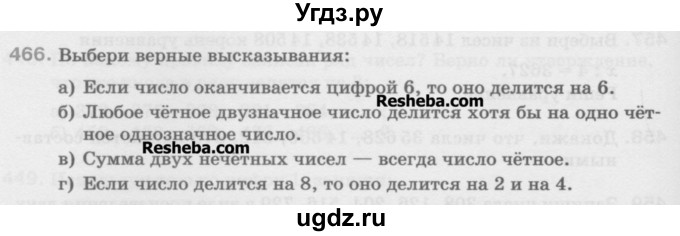 ГДЗ (Учебник) по математике 5 класс Истомина Н.Б. / упражнение номер / 466