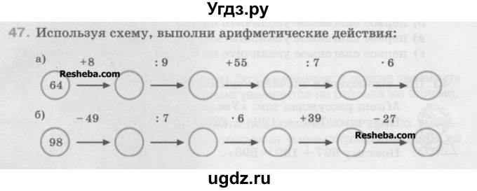 ГДЗ (Учебник) по математике 5 класс Истомина Н.Б. / упражнение номер / 47