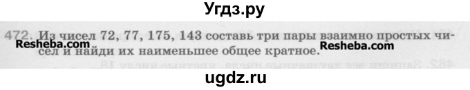 ГДЗ (Учебник) по математике 5 класс Истомина Н.Б. / упражнение номер / 472